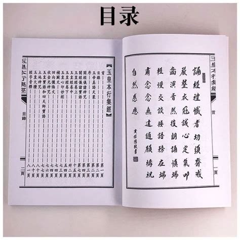 道教經書|道經目錄